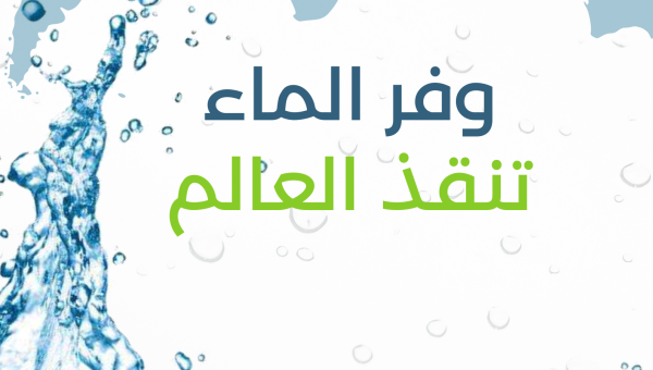  مكتب خدمة المجتمع والبيئة – جامعة قورينا الدولية